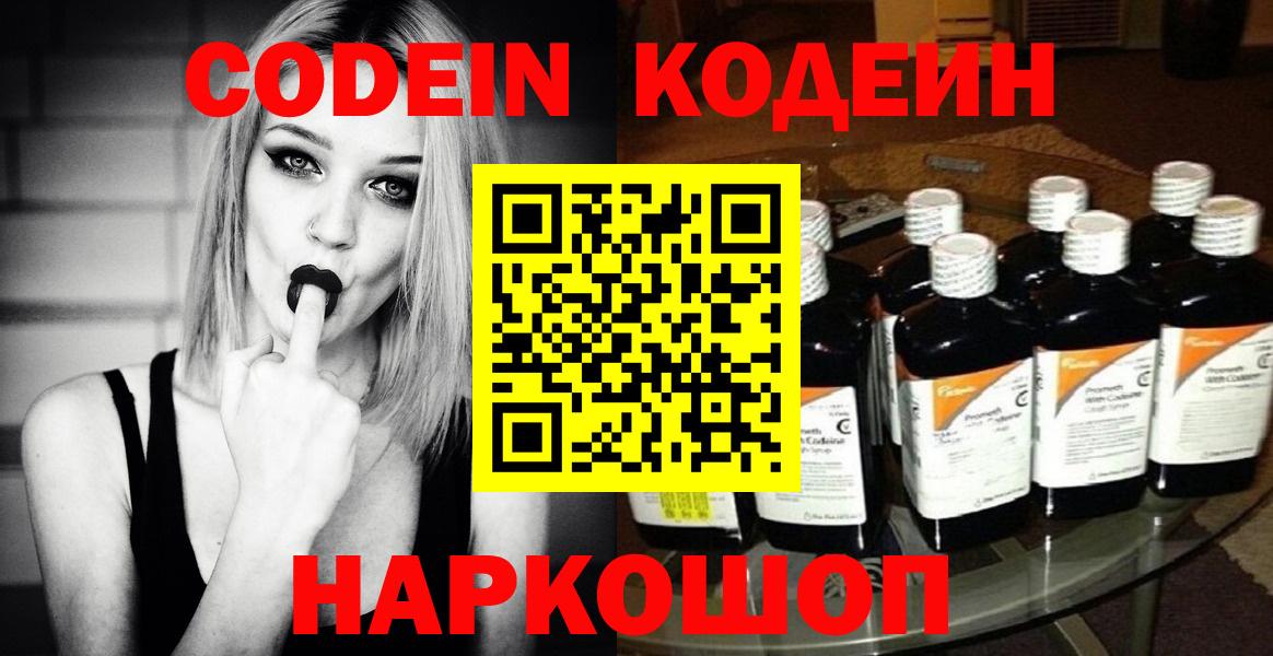 Кодеиновый сироп Lean Purple Drank  Codein напиток Lean (лин)  Вход с VPN  Новоуральск 