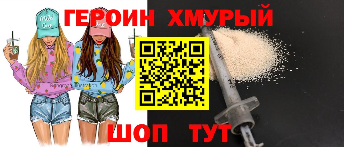 Героин белый Новоуральск