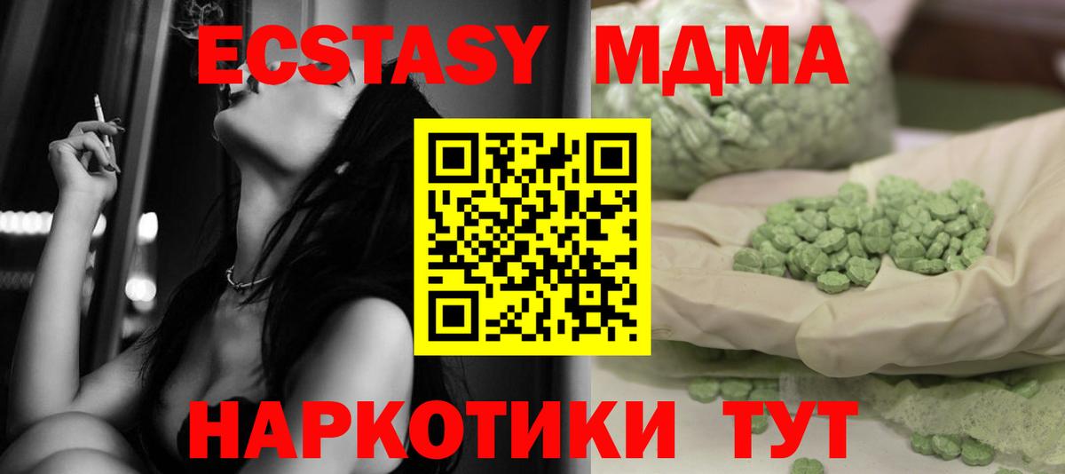 Новоуральск  MDMA молли  МДМА  Вход с VPN 