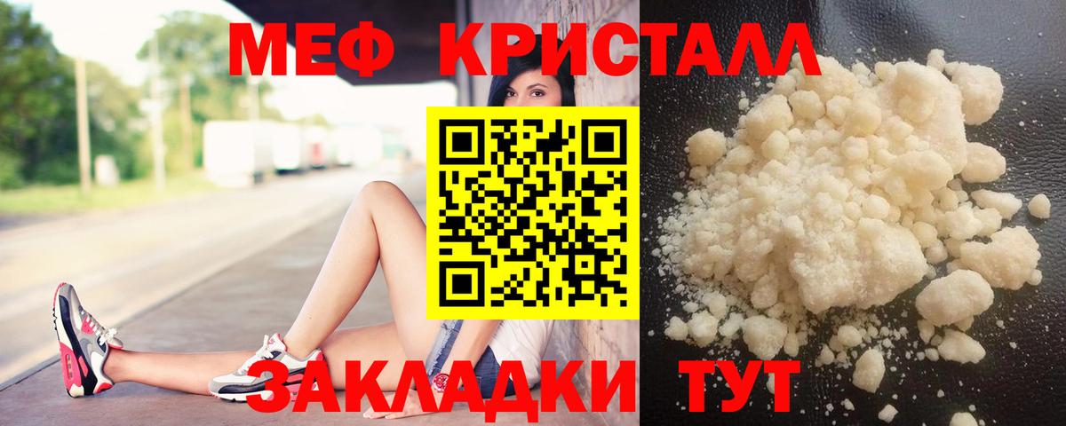 МЕФ кристаллы Новоуральск
