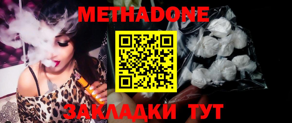 Метадон мёд Новоуральск